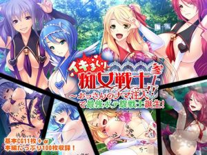 イキまくり痴女戦士参上！！ ～おっさんのナマ注入で最強ボテ腹戦士誕生！～(どろっぷす！) [d_176201]