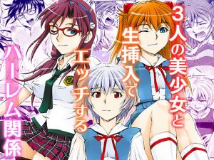 3人娘とリゾートハーレム(蔵王劇場  二号館) [d_176882]