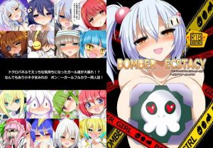 BOMBER ECSTASY(幻想ストマック) [d_177021]
