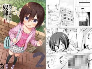 義父と義兄と奴●な私2(ノラネコノタマ) [d_177132]