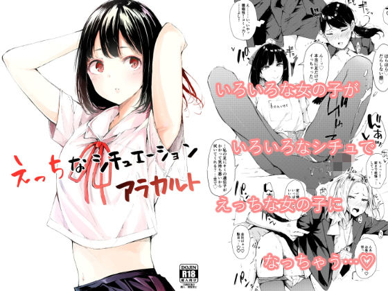 えっちなシチュエーション アラカルト(生牡蠣) [d_177342]