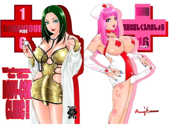 BEHAVIOUR＋16 ～BODY-CON CLINIC！～(A-mania9’s) [d_177404]