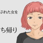 路上で酔いつぶれた女をお持ち帰り(霧の森) [d_177428]