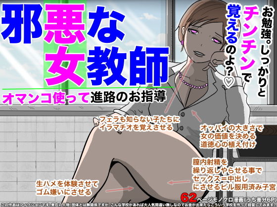 邪悪な女教師(フリークスタジオ) [d_177489]