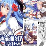 天子画報・III ＆ IV ＋ C87 ＆ C88おまけ本(neropaso) [d_177573]