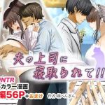 夫の上司に寝取られて！！(銀ぺんぎん) [d_177591]