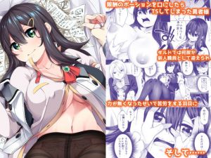 乱暴勇者が冒険者ギルドの受付嬢になって幸せになる話(すらいむのかんむり) [d_177608]