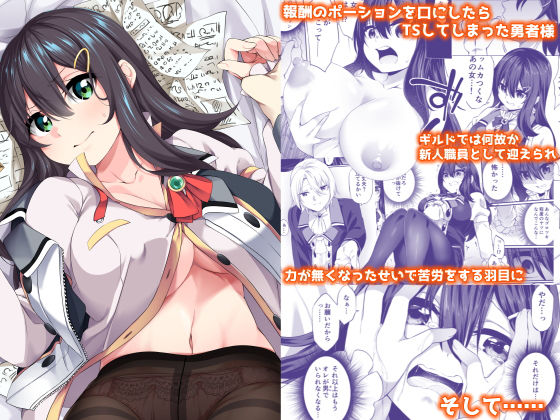 乱暴勇者が冒険者ギルドの受付嬢になって幸せになる話(すらいむのかんむり) [d_177608]