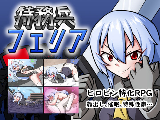 特務兵 フェリア(Cold Rod) [d_177621]