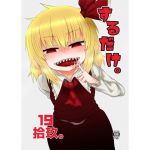 するだけ拾玖。(川豚毒) [d_177754]