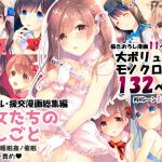 少女たちのおしごと アイドル×援交総集編(8/7) [d_177863]