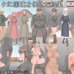 オタクに国境を任せた結果(茶豆) [d_177993]