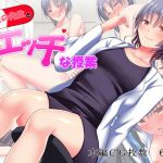 保健室の先生とエッチな授業(ふぃじかる：あーと) [d_178024]