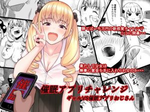 催●アプリチャレンジ！(豆腐インサイダー) [d_178052]