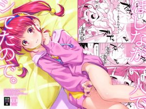 ほしなが一人でシてたので。(ACID EATERS) [d_178064]