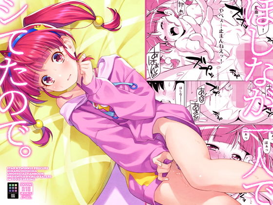 ほしなが一人でシてたので。(ACID EATERS) [d_178064]