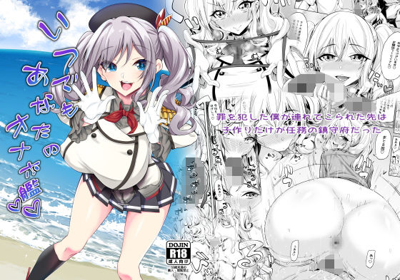 いつでもあなたのオナホ艦(ネコットランド) [d_178083]