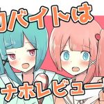 初バイトはオナホレビュー！？(べにてんち) [d_178105]