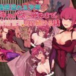 正義感溢れる●●がサキュバスに死ぬまで射精管理され続ける話(ニッチの察知) [d_178140]