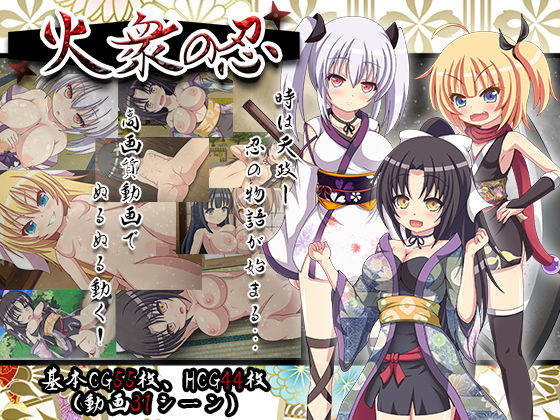 火衆の忍(BREEZE) [d_178145]