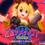 淫獄テスタメント・ソロ – 淫ら令嬢アスタロッテ （サキュバス）(オルゴンボックス) [d_178184]