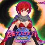 淫獄テスタメント・ソロ – 戦魔女アナト （サキュバス）(オルゴンボックス) [d_178185]