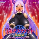淫獄テスタメント・ソロ – マザーハーロット トリニティー(オルゴンボックス) [d_178191]