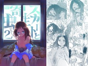 スカートと寄生虫2(カシノ木) [d_178208]