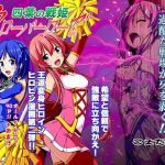 四葉の戦姫クローバーローゼ 第二話(こえだ商店) [d_178227]