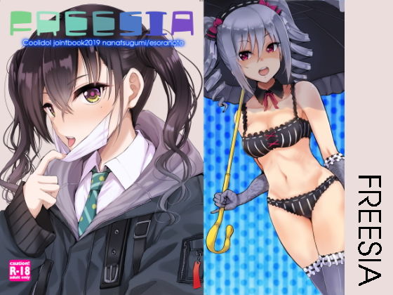 FREESIA(エソラnote) [d_178228]