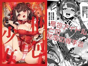 梱包少女8(Clochette) [d_178239]