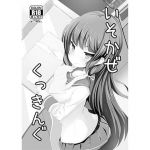 いそかぜくっきんぐ(懐中汁娘) [d_178280]