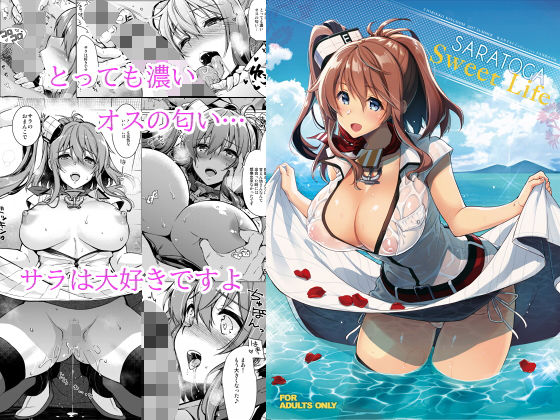 SARATOGA Sweet Life(CHIBIKKO KINGDOM) [d_178309]