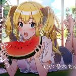 ―夏ギャル。―(にゃんまぐろ同好会) [d_178397]