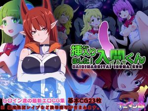 挿入りました！入間くん(アニマン館) [d_178408]