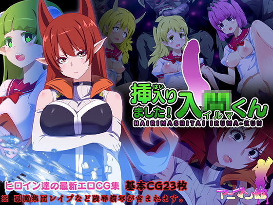 挿入りました！入間くん(アニマン館) [d_178408]