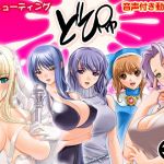 どぴゅ(ADOOM) [d_178420]