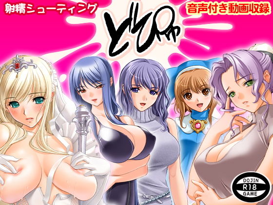 どぴゅ(ADOOM) [d_178420]