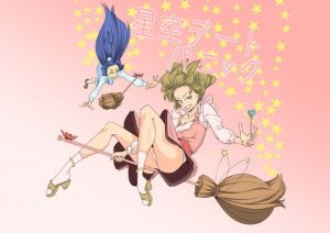 星空デートパニック(電気惑星) [d_178458]