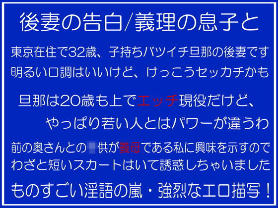 後妻の告白/義理の息子と(チャコの耳) [d_178462]