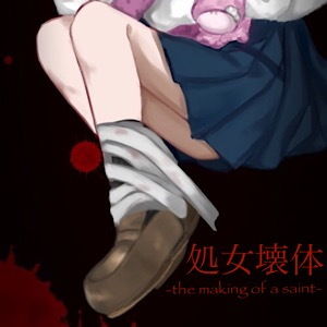 処女壊体-the making of a saint-(NO MERCY) [d_178464]