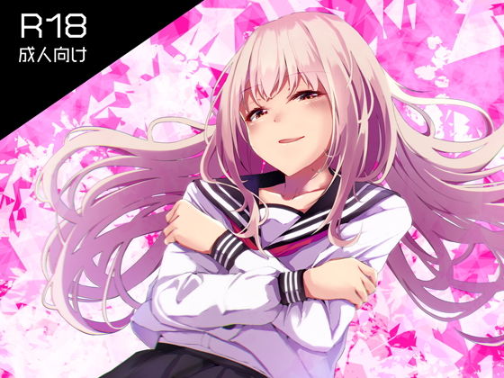 この世界は私以外いらない(はないろすぷーん) [d_178536]