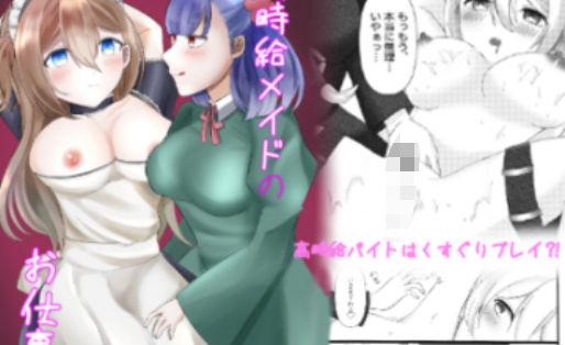 高時給メイドのお仕事(すこんぶ) [d_178541]