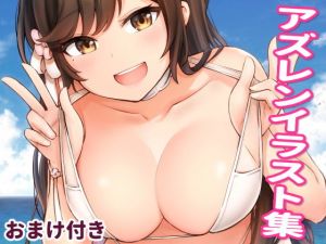 アズールレーン＋αイラスト集（高画質）(Challerol) [d_178616]