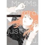 御手洗さんも生きている(大森かなた) [d_178655]