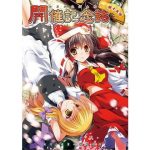 第十五回博麗神社例大祭開催記念誌＆静岡例大祭壁紙 特別支援セット(博麗神社社務所) [d_178665]