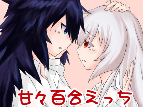 一瞬たりとも離さない(しろちゃんさまー) [d_178698]