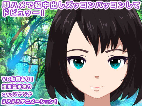 即ハメで超中出しパコパコしまくってドピュッー！(エロタン星人) [d_178753]