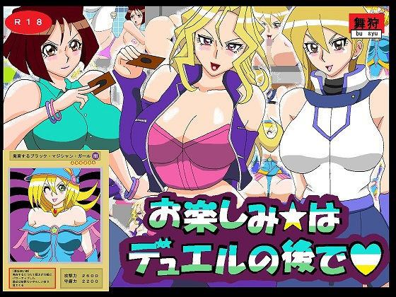 お楽しみ☆はデュエルの後で(舞狩の屋台) [d_178844]