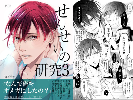 せんせいの研究3(maruguruto) [d_178870]